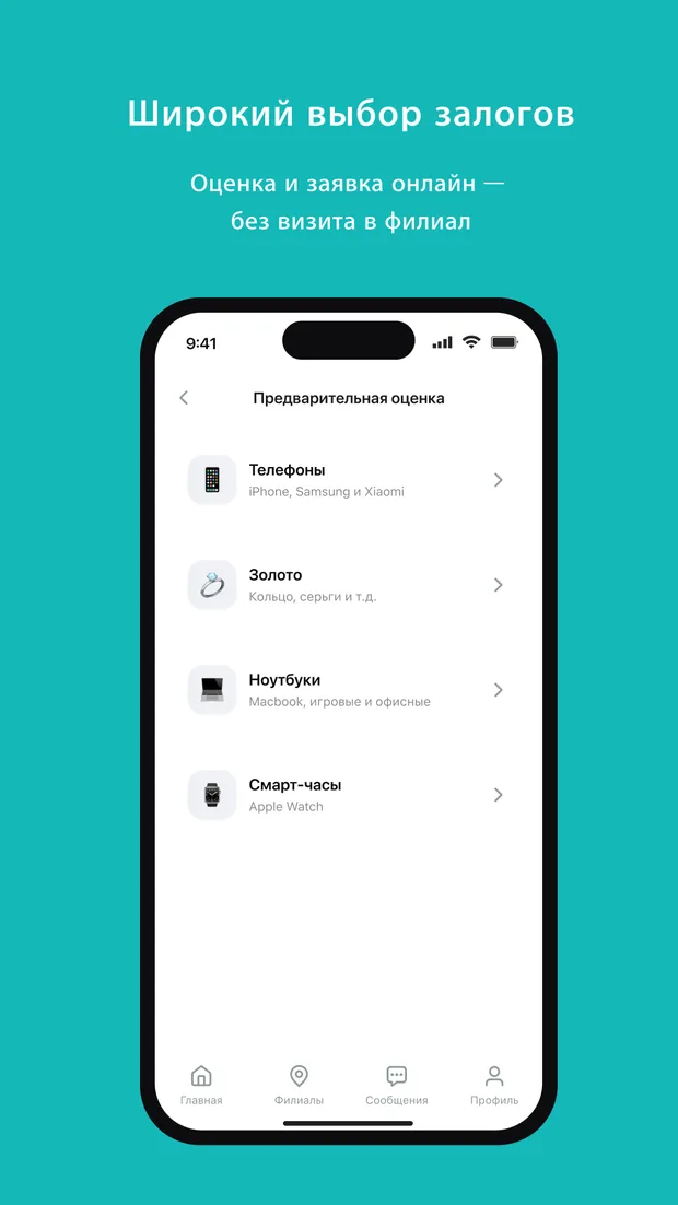Мобильное приложение «Верный Ломбард»