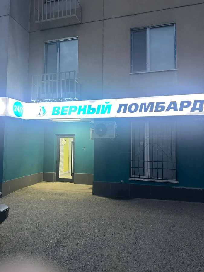 Верный Ломбард — ул. Байтерекова, 53, Акбулак, Алматы Арена
